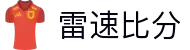 雷速比分 -专业体育赛事比分平台